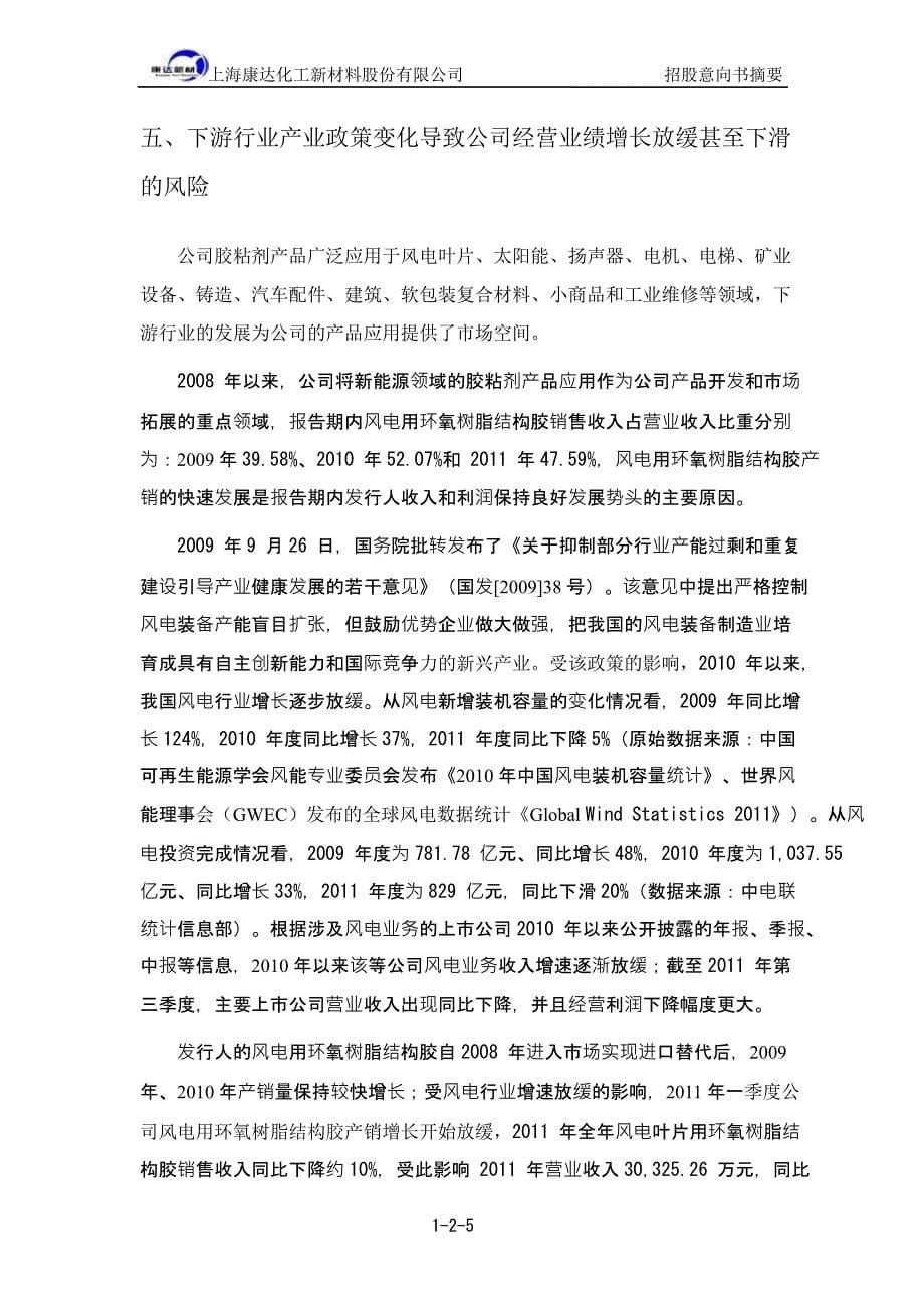 康达新材首次公开发行股票招股意向书摘要_第5页