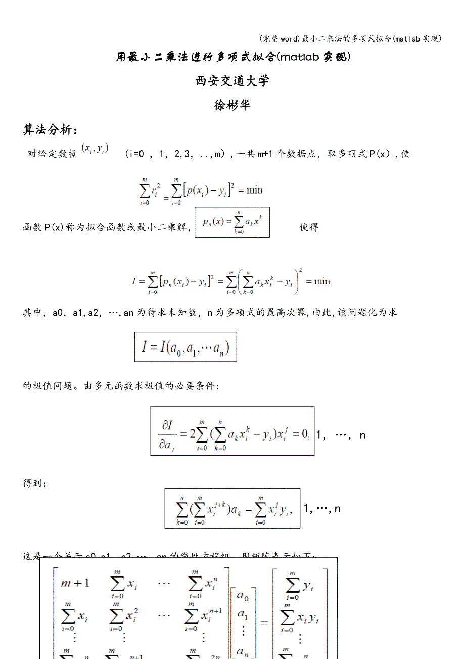 (完整word)最小二乘法的多项式拟合(matlab实现).doc_第1页