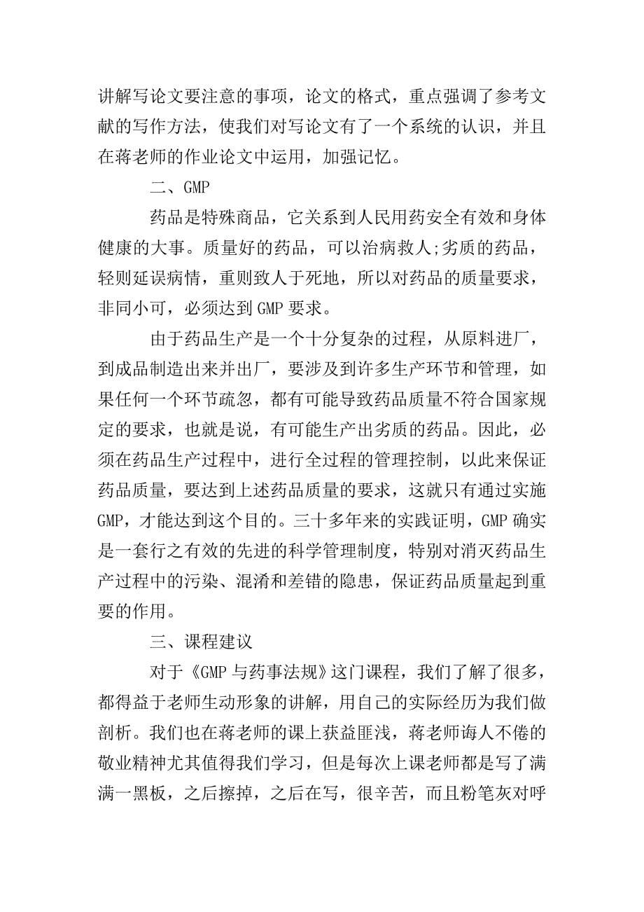 药事管理学学习心得.doc_第5页