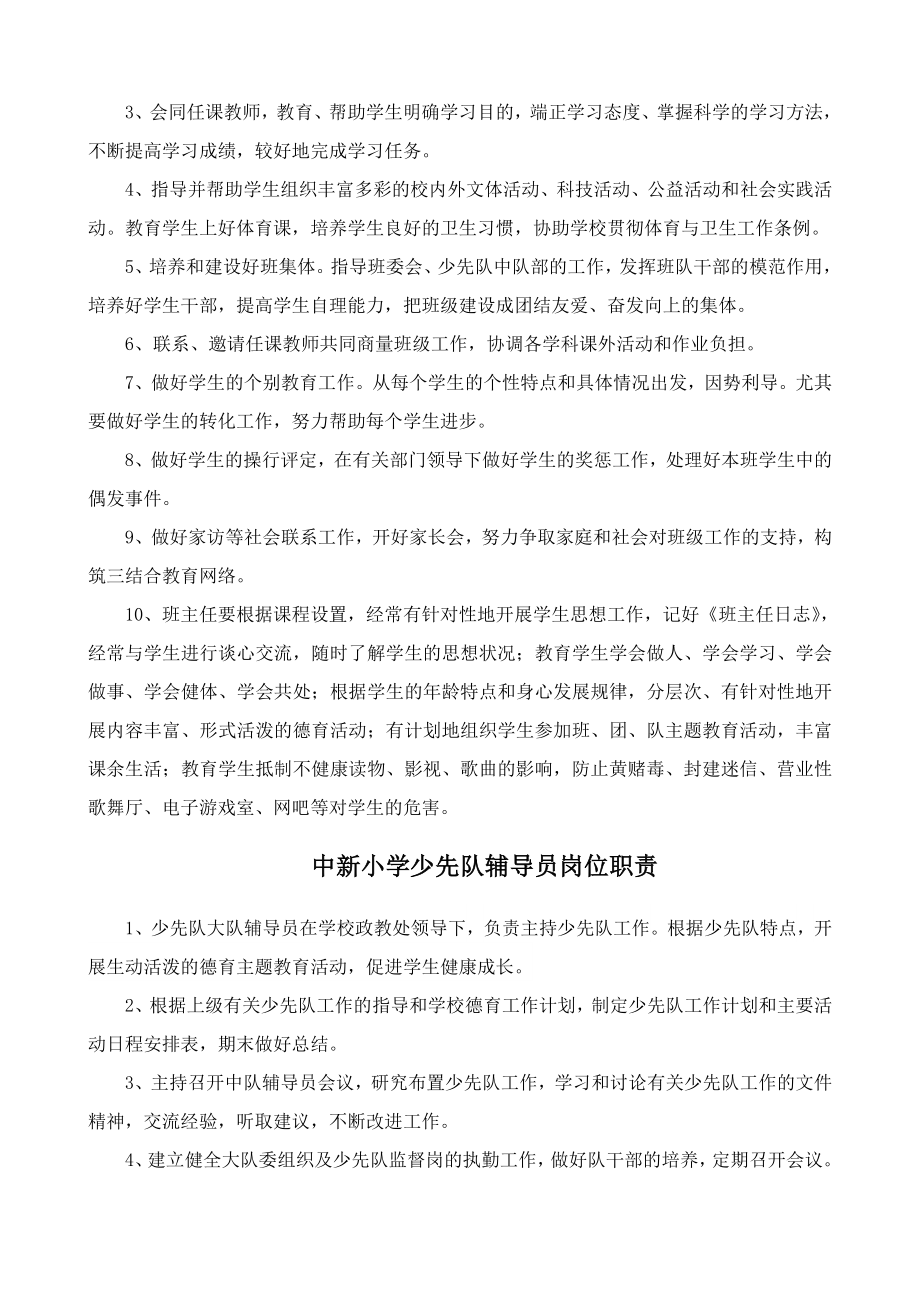 学校岗位职责制度资料.doc_第2页