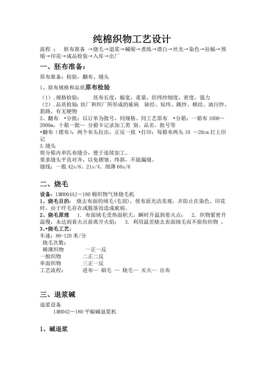 纯棉织物工艺设计.doc_第1页