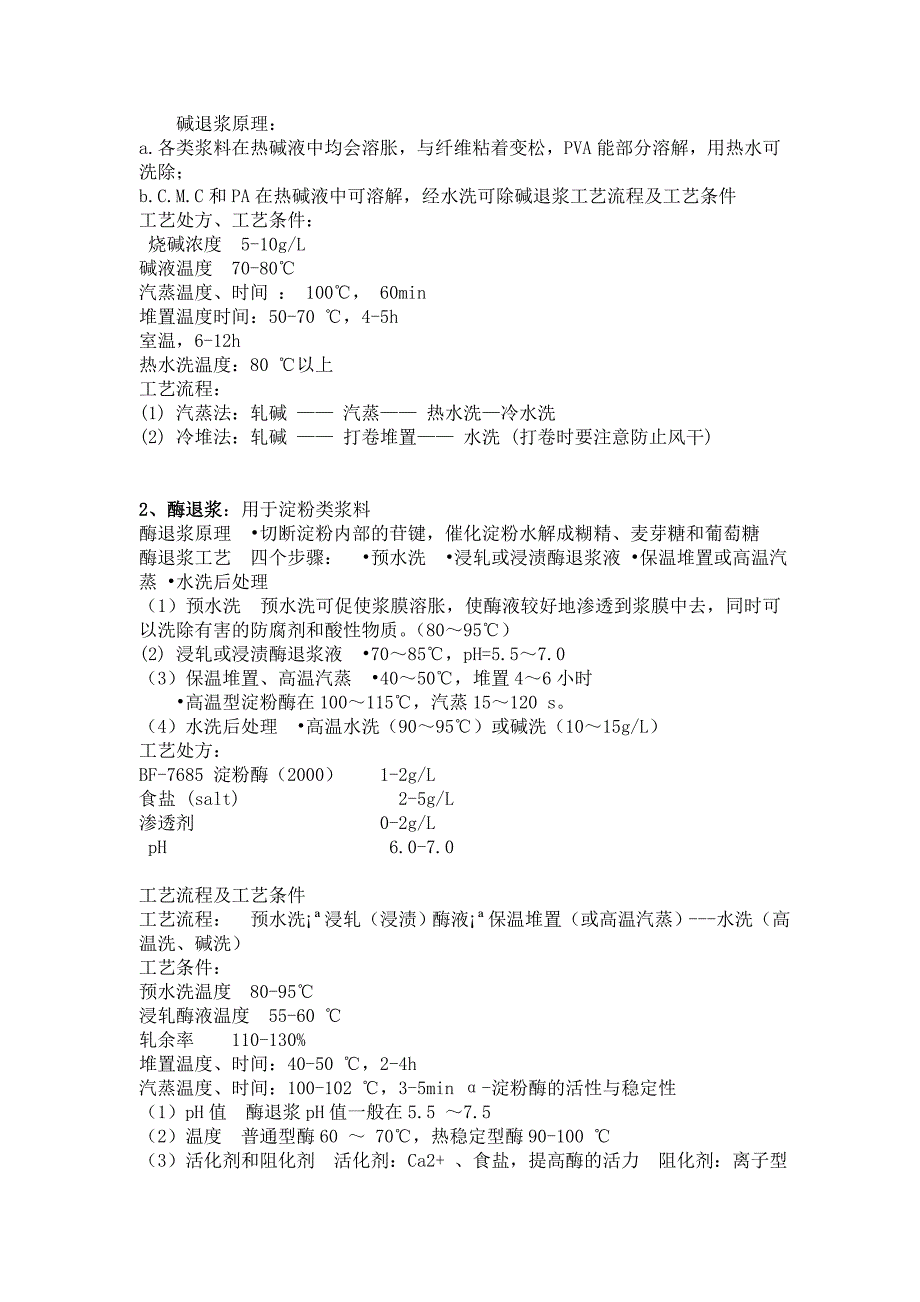 纯棉织物工艺设计.doc_第2页