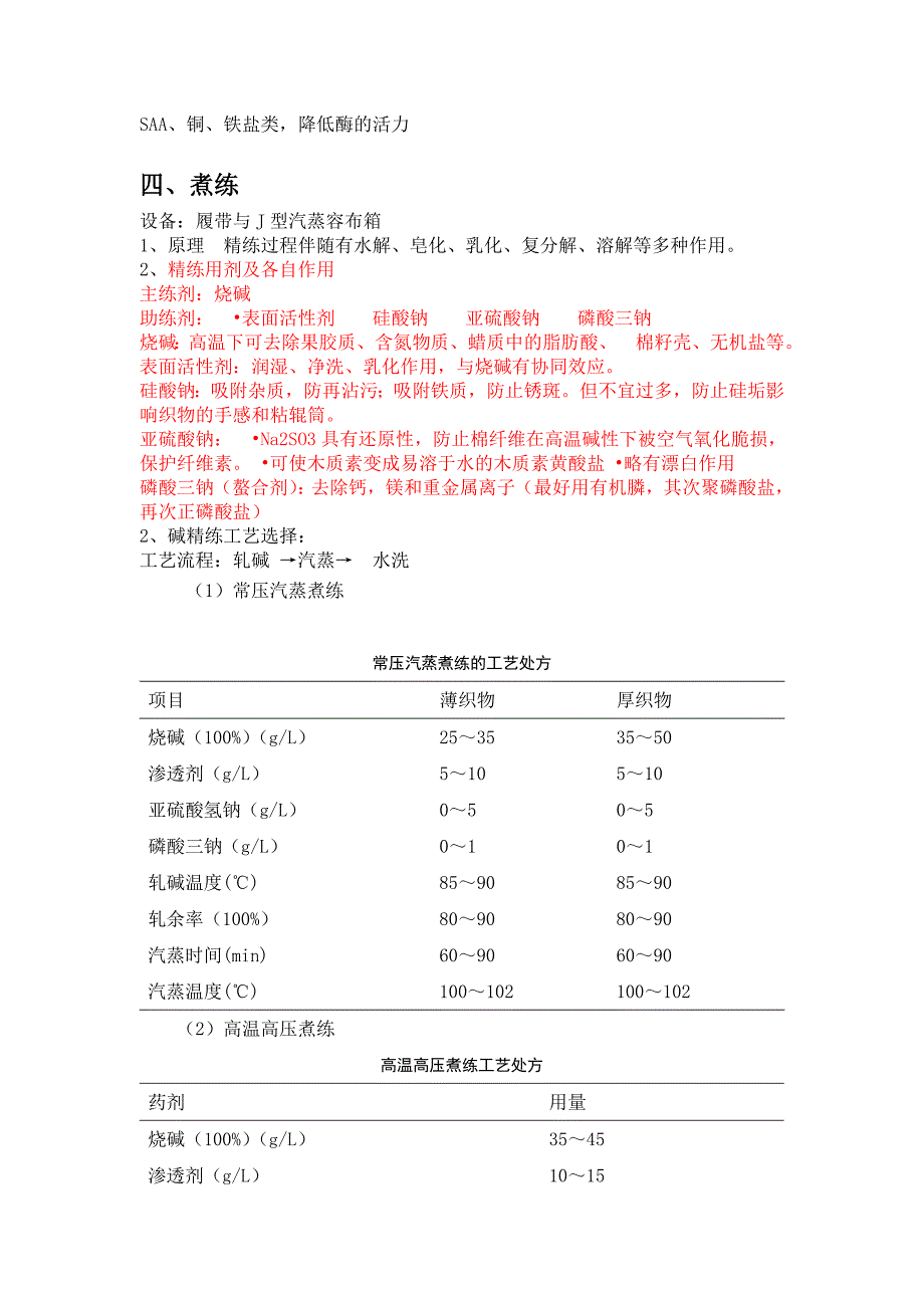 纯棉织物工艺设计.doc_第3页