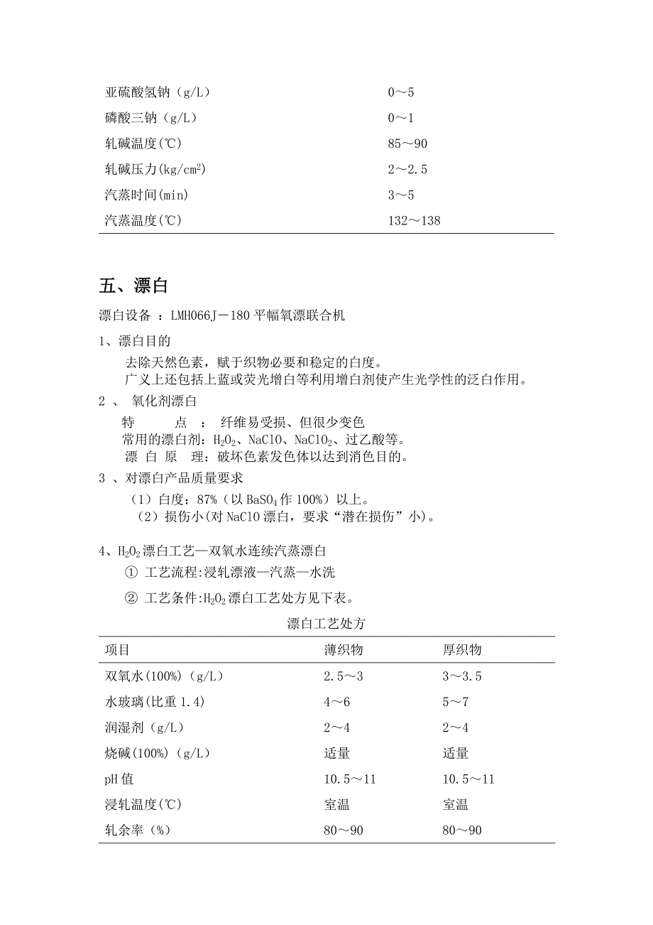 纯棉织物工艺设计.doc_第4页