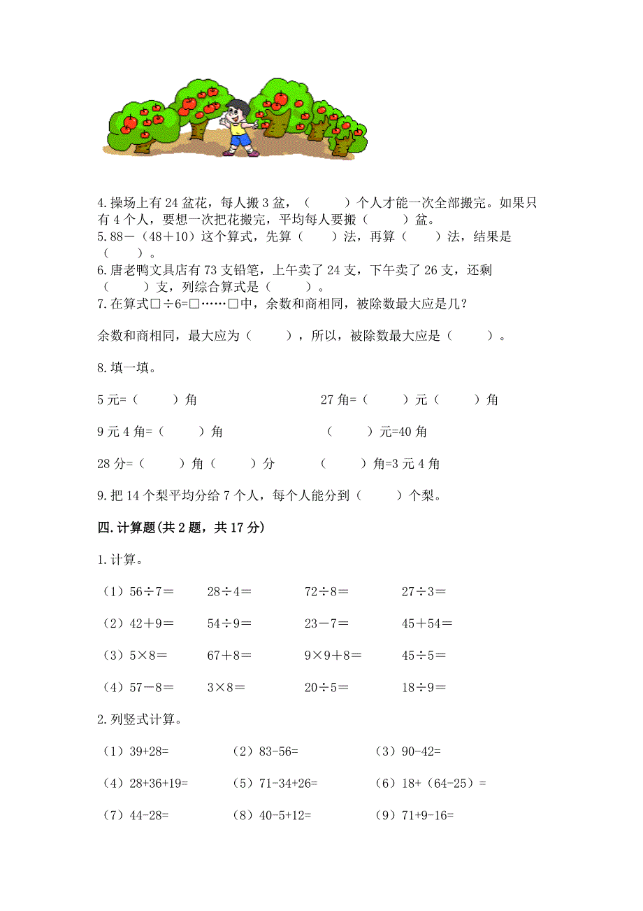 2022北师大版二年级上册数学期末测试卷(达标题).docx_第2页