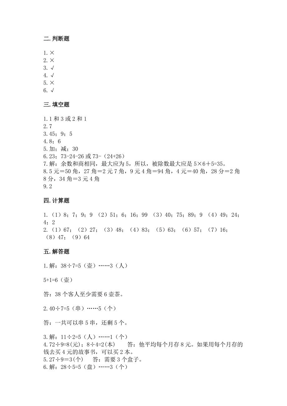 2022北师大版二年级上册数学期末测试卷(达标题).docx_第4页