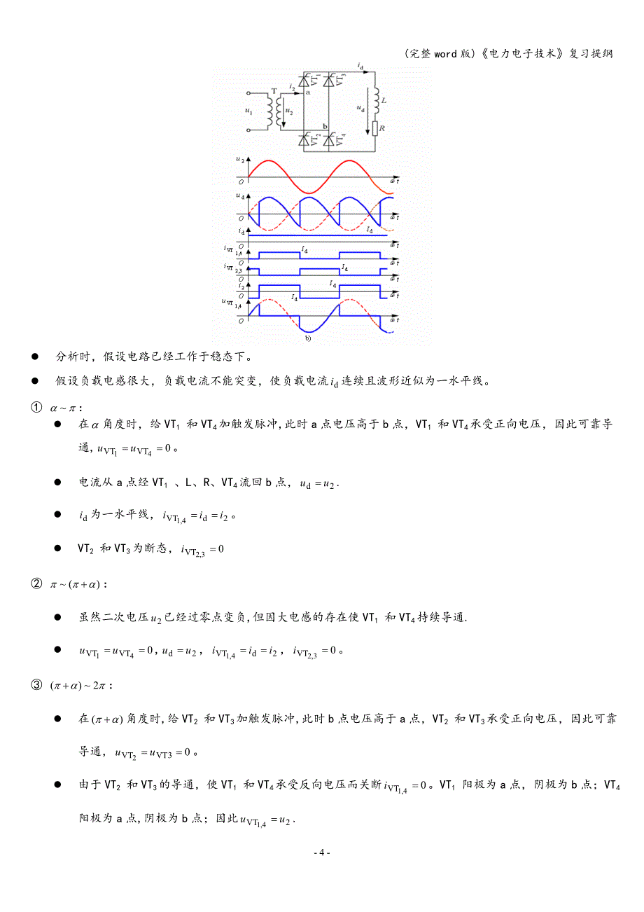 (完整word版)《电力电子技术》复习提纲.doc_第4页