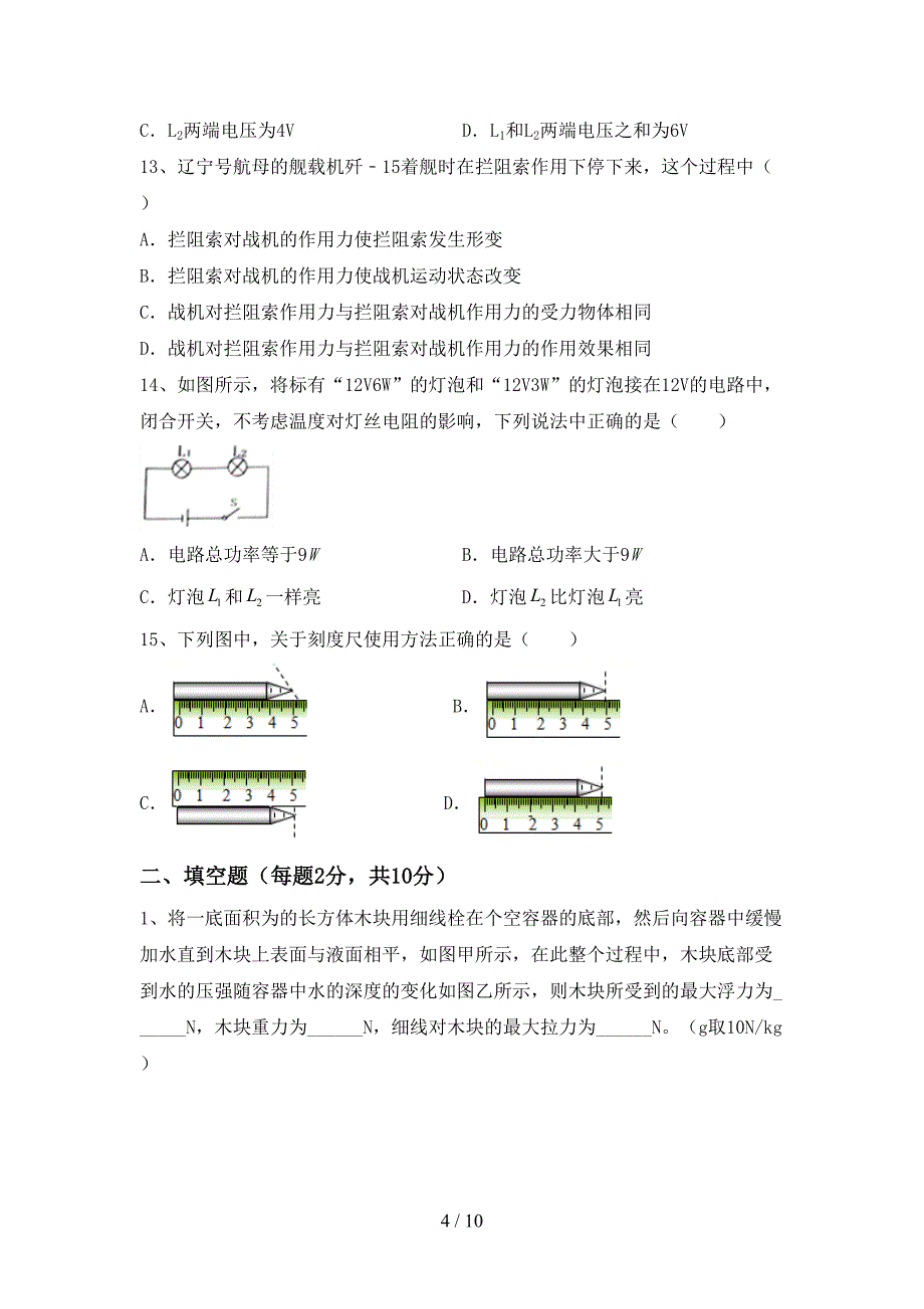 教科版九年级物理上册期中考试题(汇编).doc_第4页