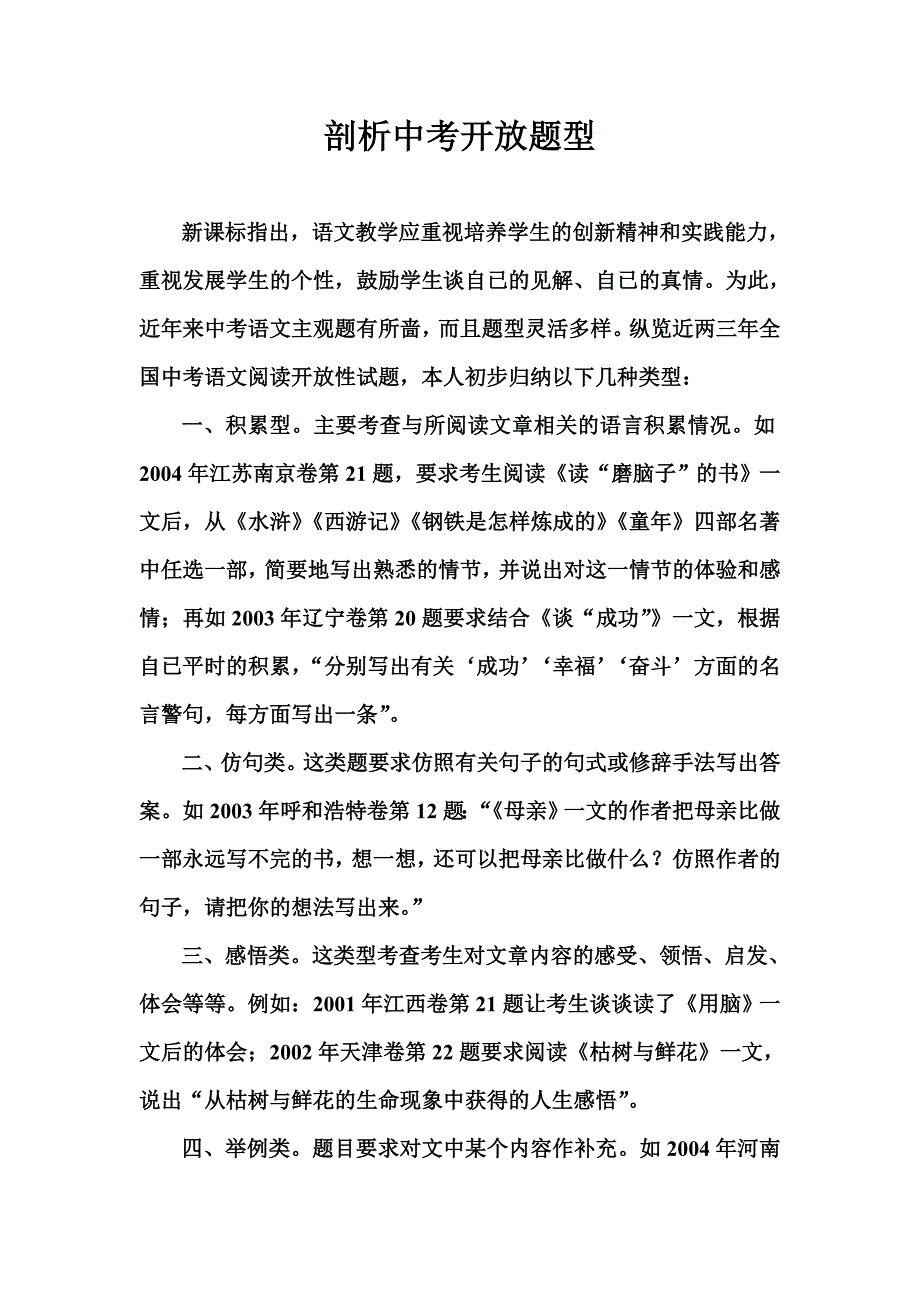 剖析中考开放题型.doc_第1页