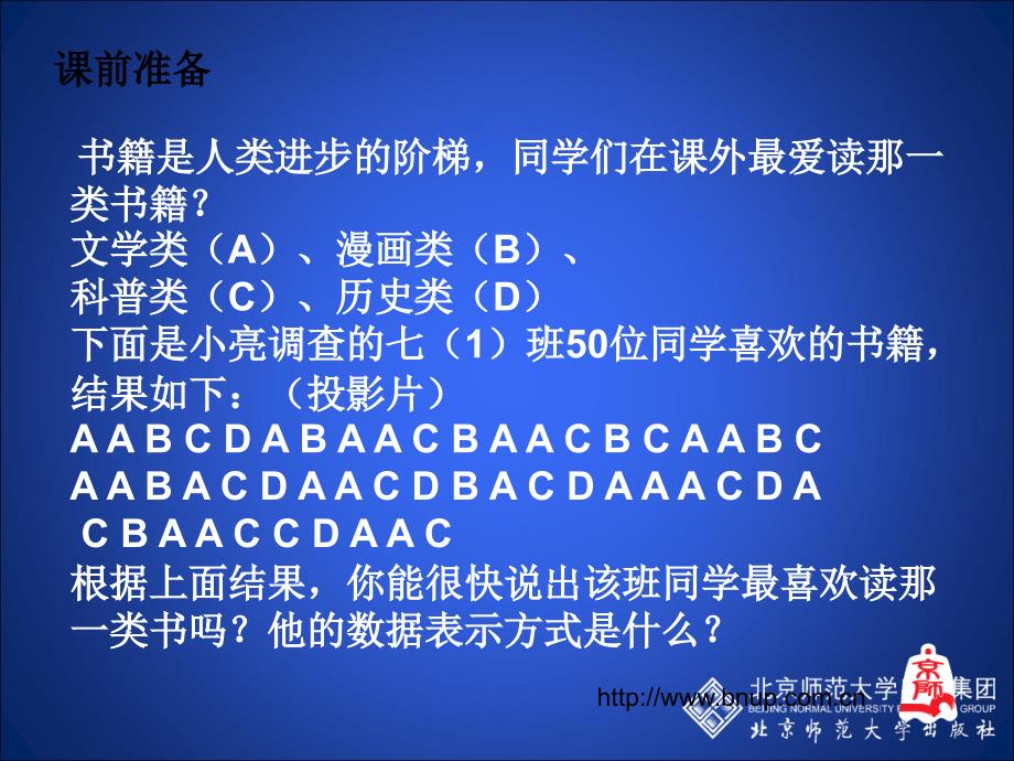 3数据的表示（第二课时）_第2页