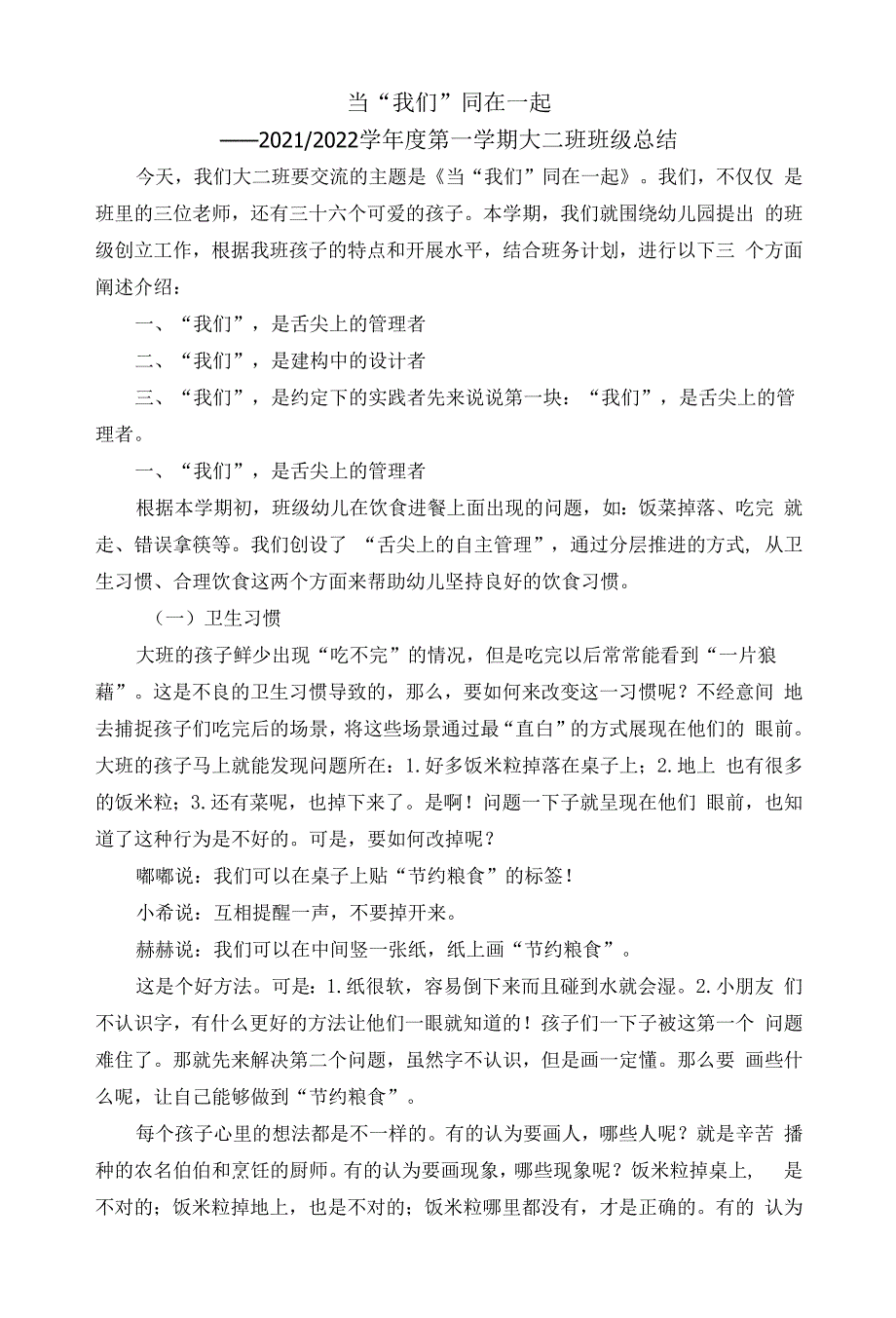 中小幼大上班级总结公开课教案教学设计课件【一等奖】.docx_第1页