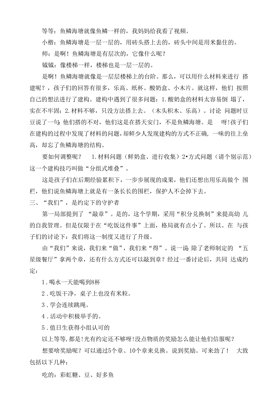 中小幼大上班级总结公开课教案教学设计课件【一等奖】.docx_第3页