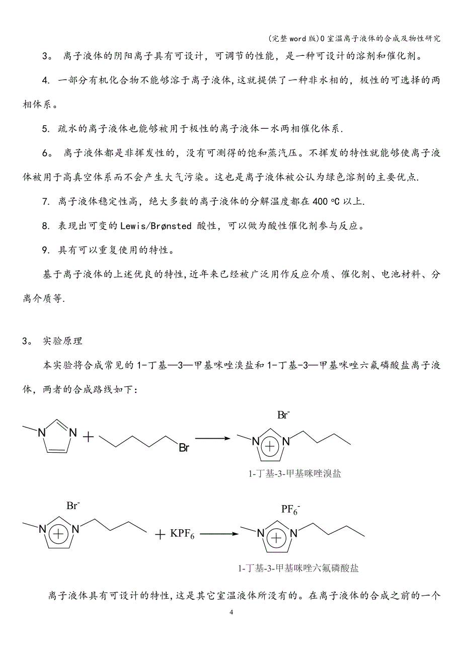 (完整word版)0室温离子液体的合成及物性研究.doc_第4页