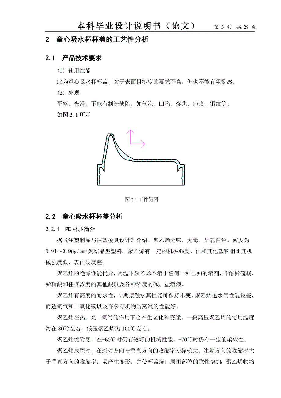 童心吸水杯杯盖注塑模设计毕业论文.doc_第3页