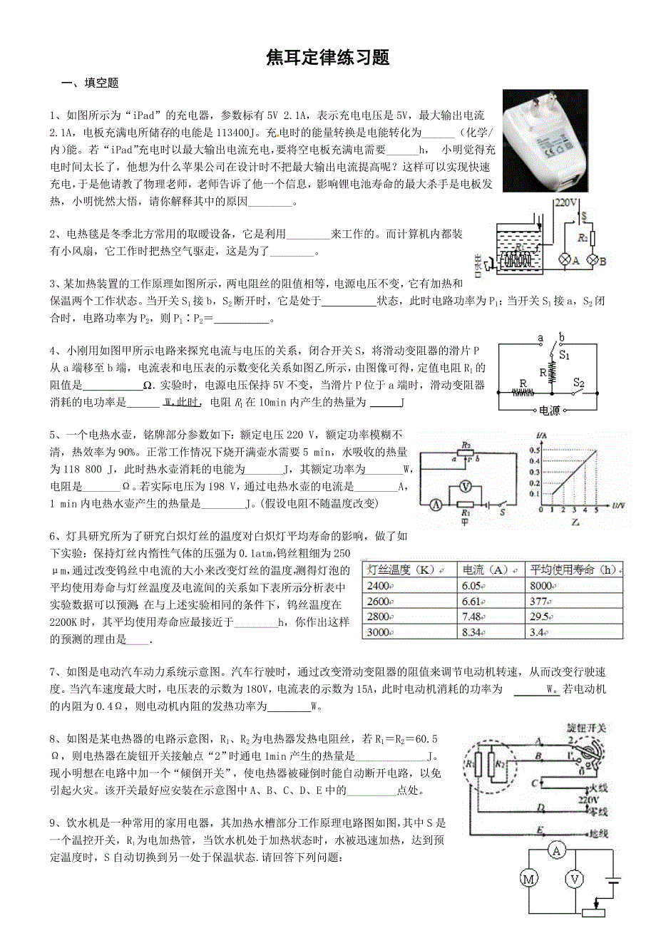 焦耳定律练习题(含答案).doc_第1页