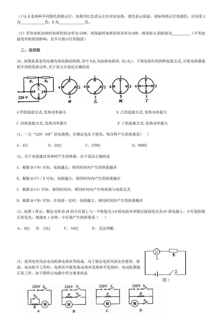 焦耳定律练习题(含答案).doc_第2页