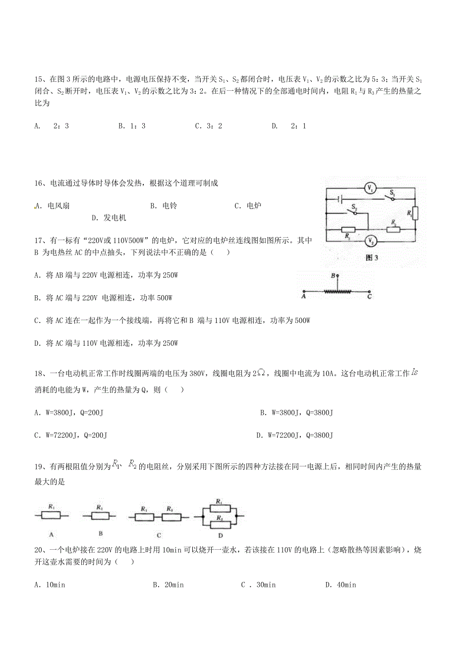 焦耳定律练习题(含答案).doc_第3页