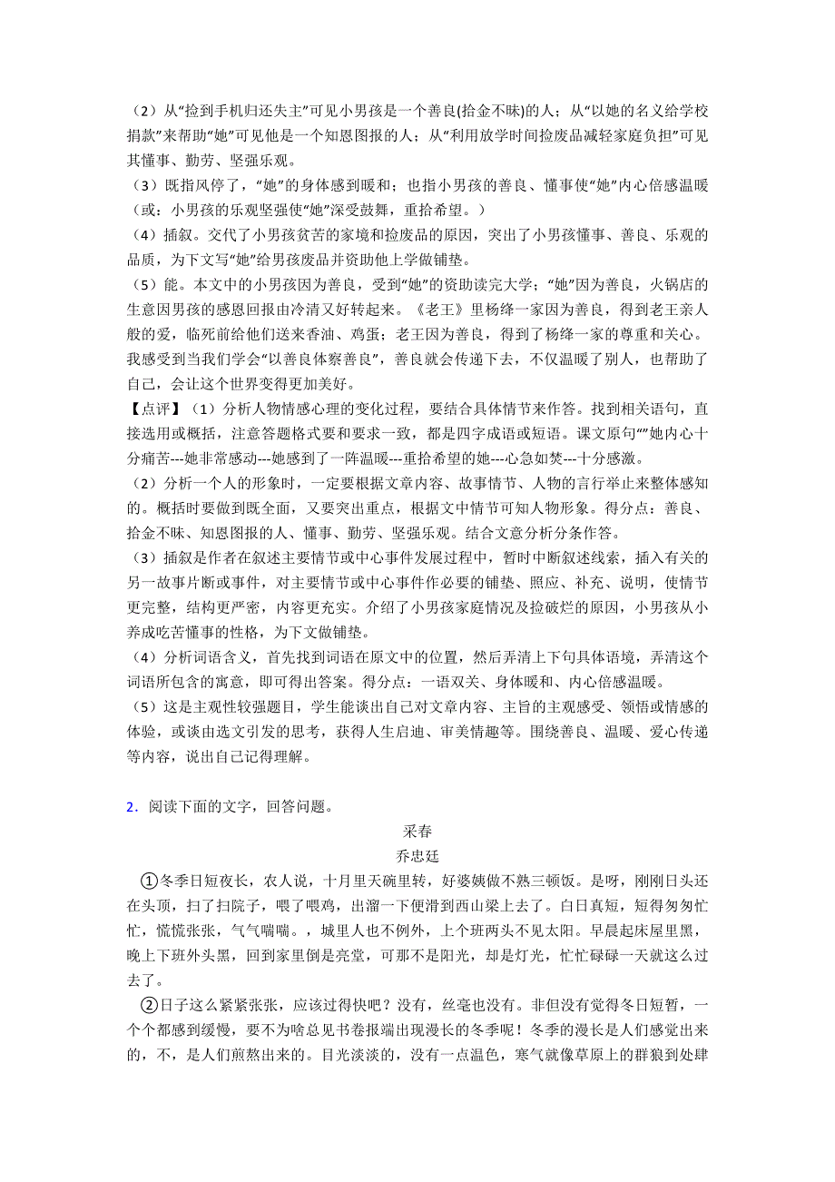 贵阳市部编版六年级语文现代文阅读专题练习(附答案).doc_第3页