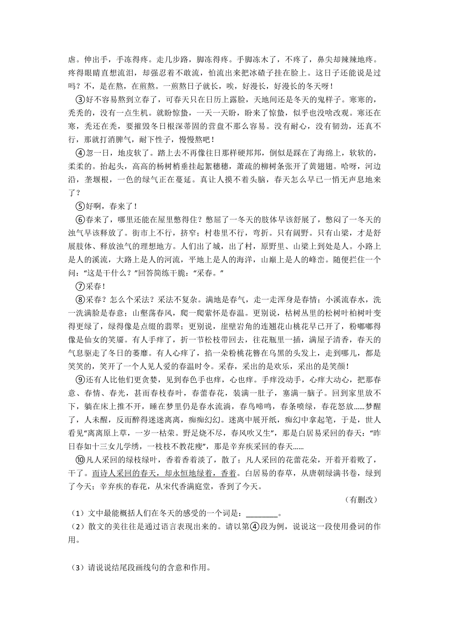 贵阳市部编版六年级语文现代文阅读专题练习(附答案).doc_第4页