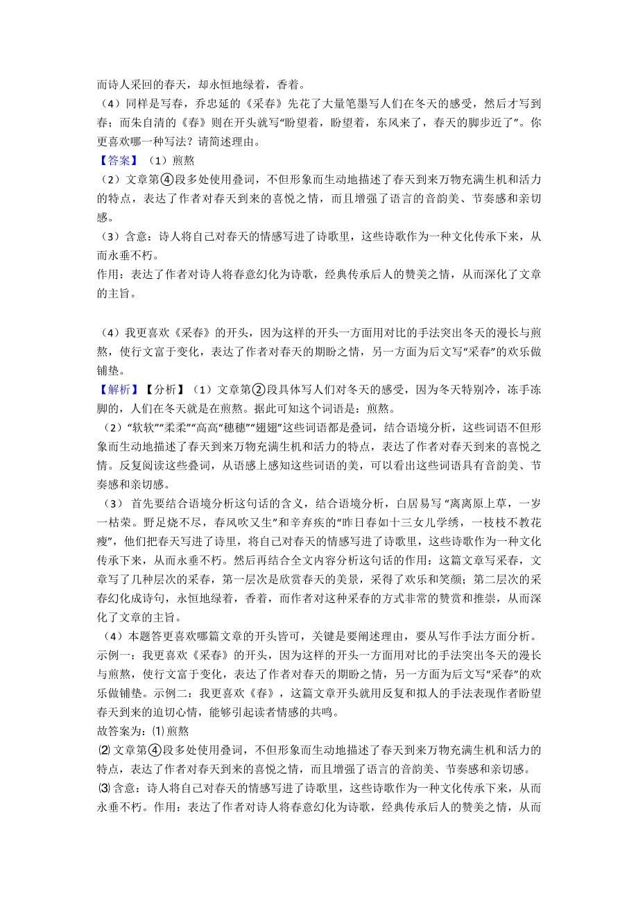 贵阳市部编版六年级语文现代文阅读专题练习(附答案).doc_第5页