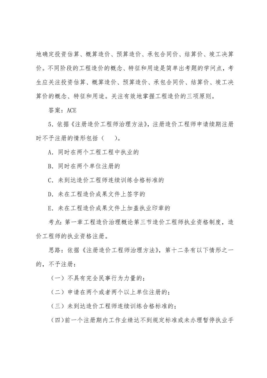 2022年造价工程师《法规及相关》练习题(3).docx_第5页