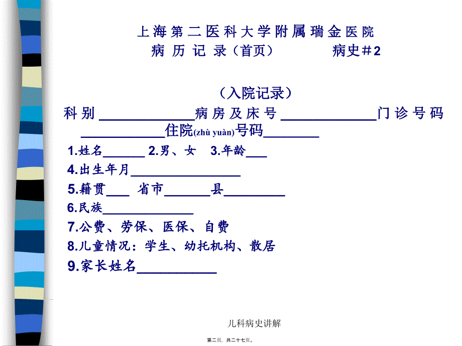 儿科病史讲解课件_第2页