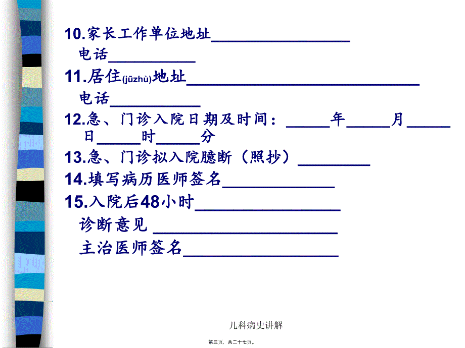 儿科病史讲解课件_第3页