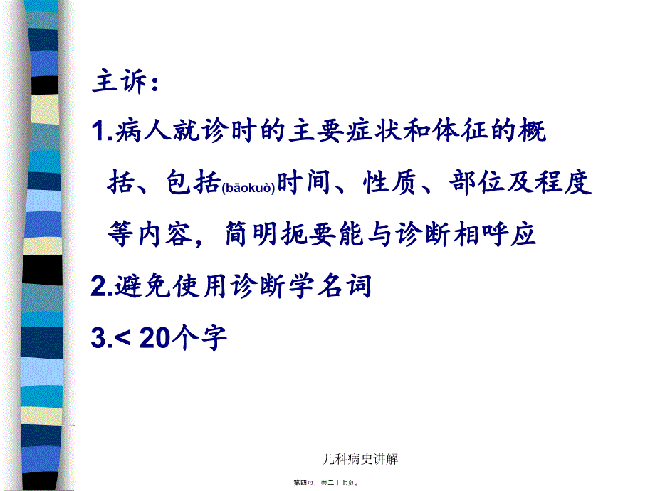 儿科病史讲解课件_第4页