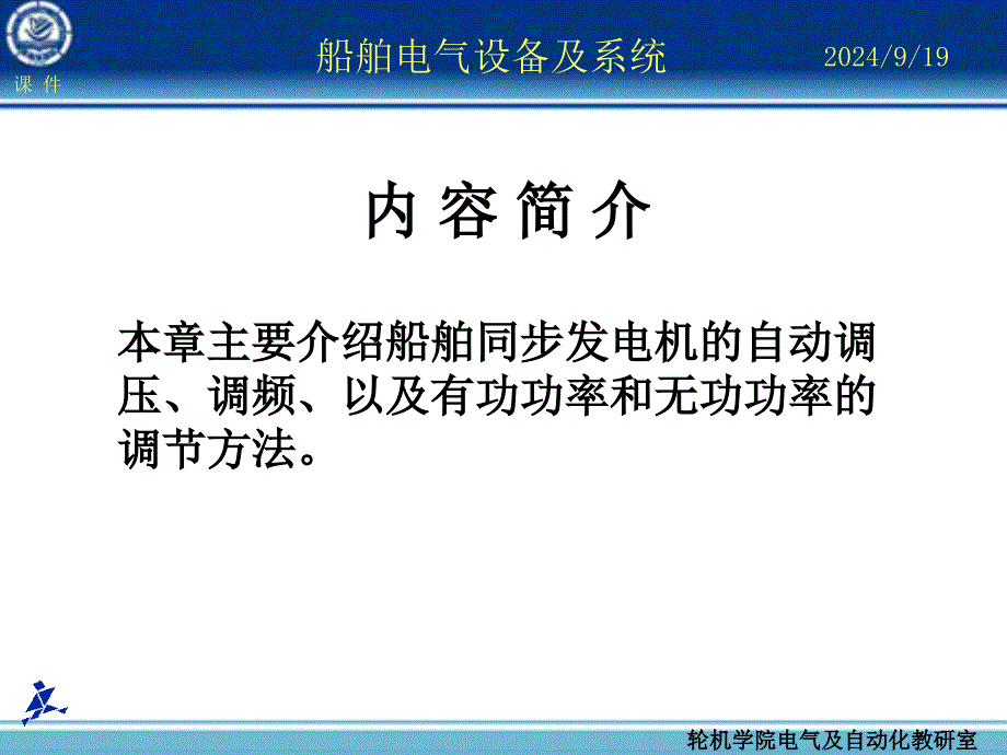 教学课件PPT同步发电机电压及无功功率自动调整_第2页