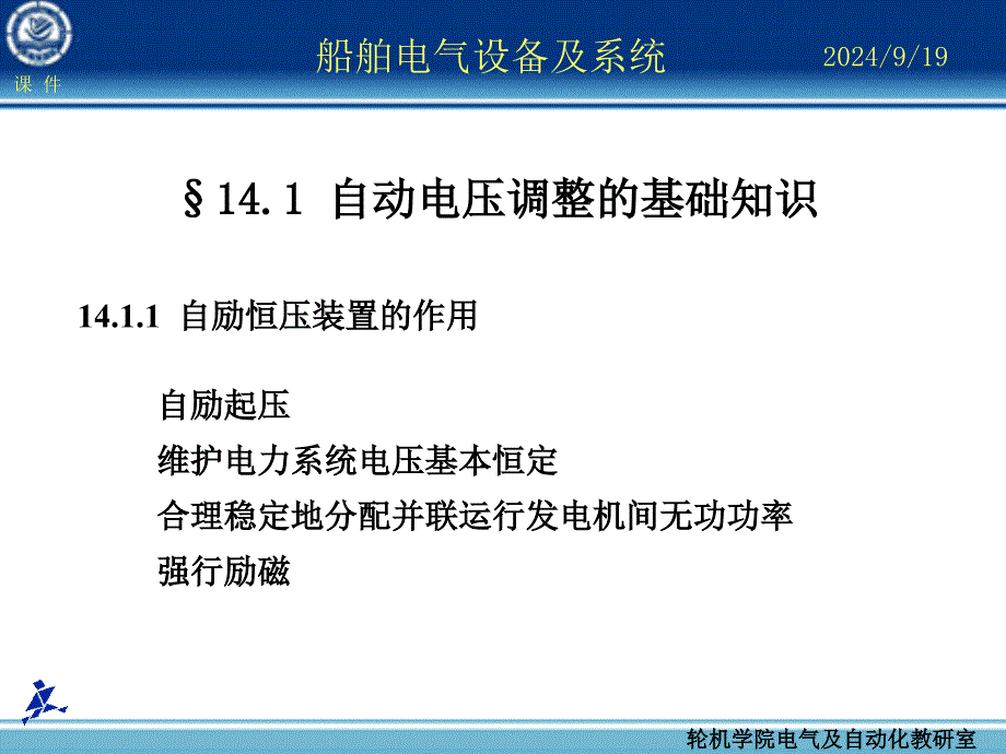 教学课件PPT同步发电机电压及无功功率自动调整_第3页