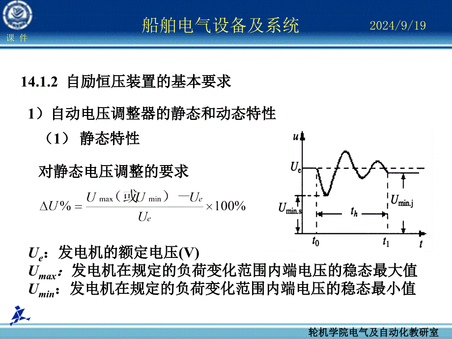 教学课件PPT同步发电机电压及无功功率自动调整_第4页