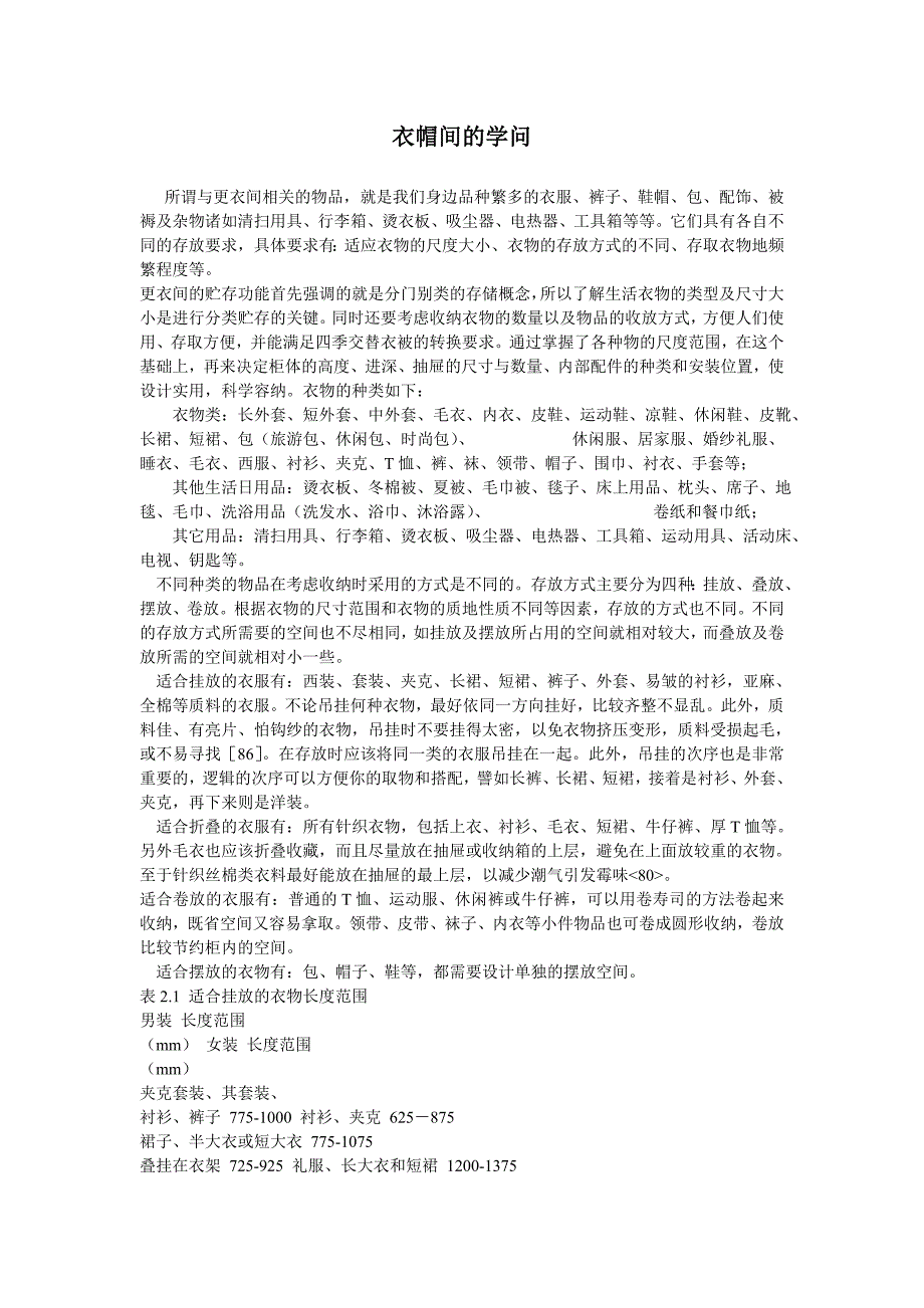 衣帽间的学问.doc_第1页