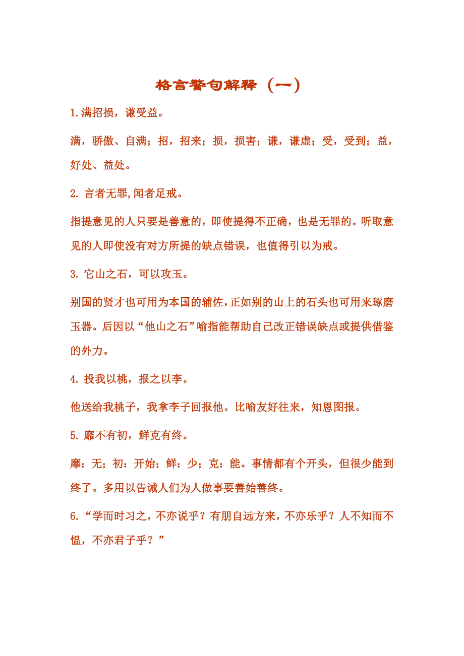 名言警句83633.doc_第1页