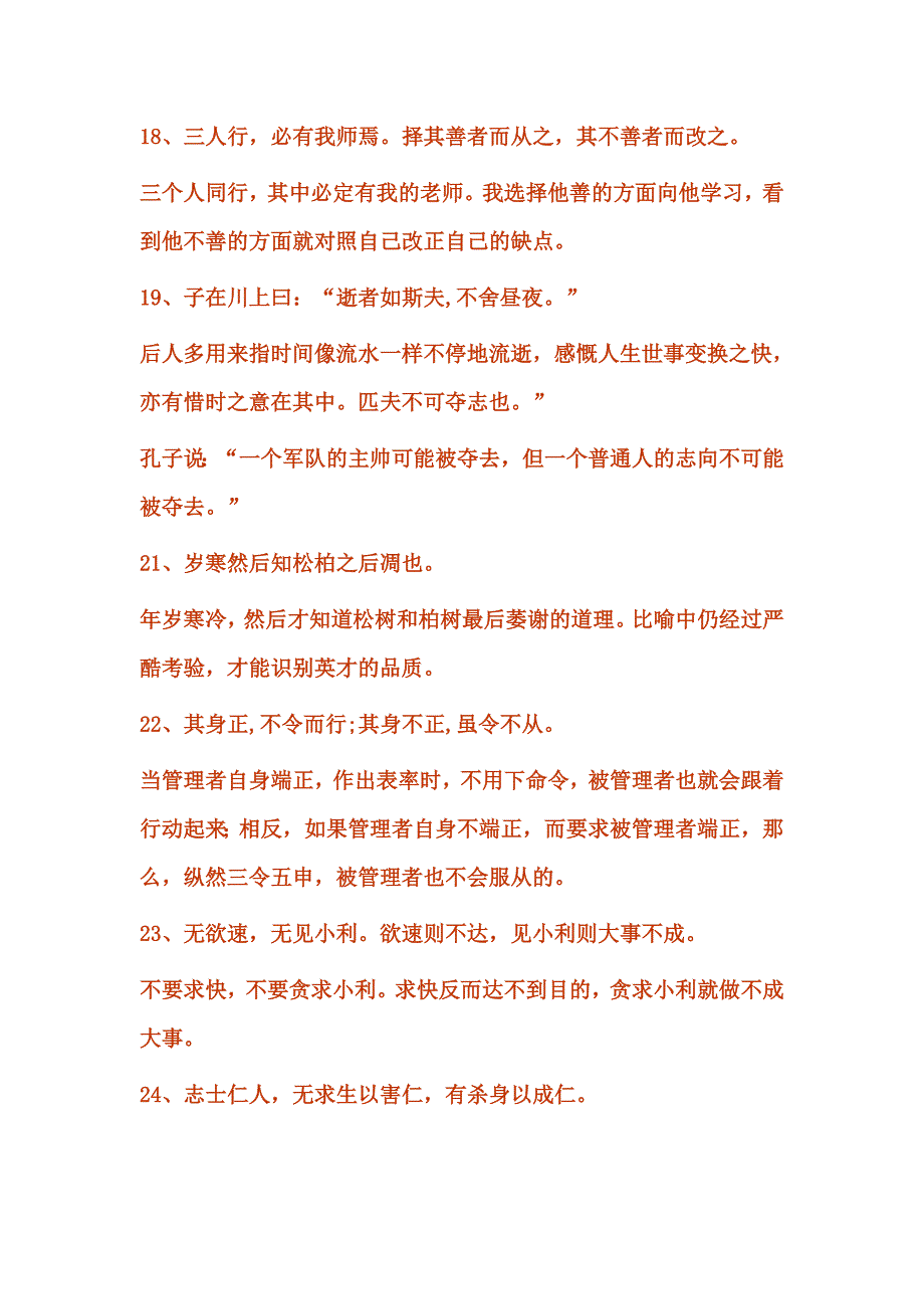 名言警句83633.doc_第4页