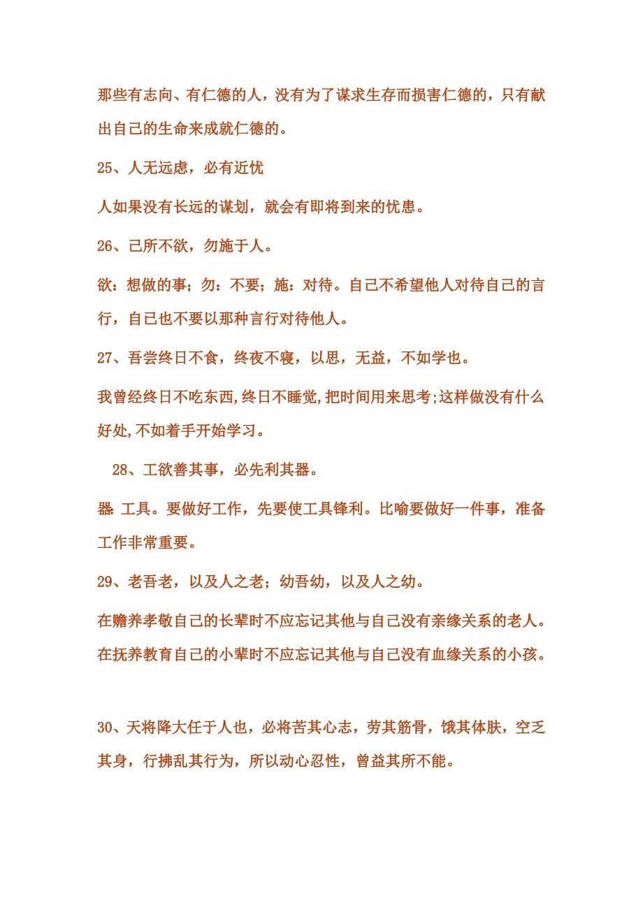 名言警句83633.doc_第5页