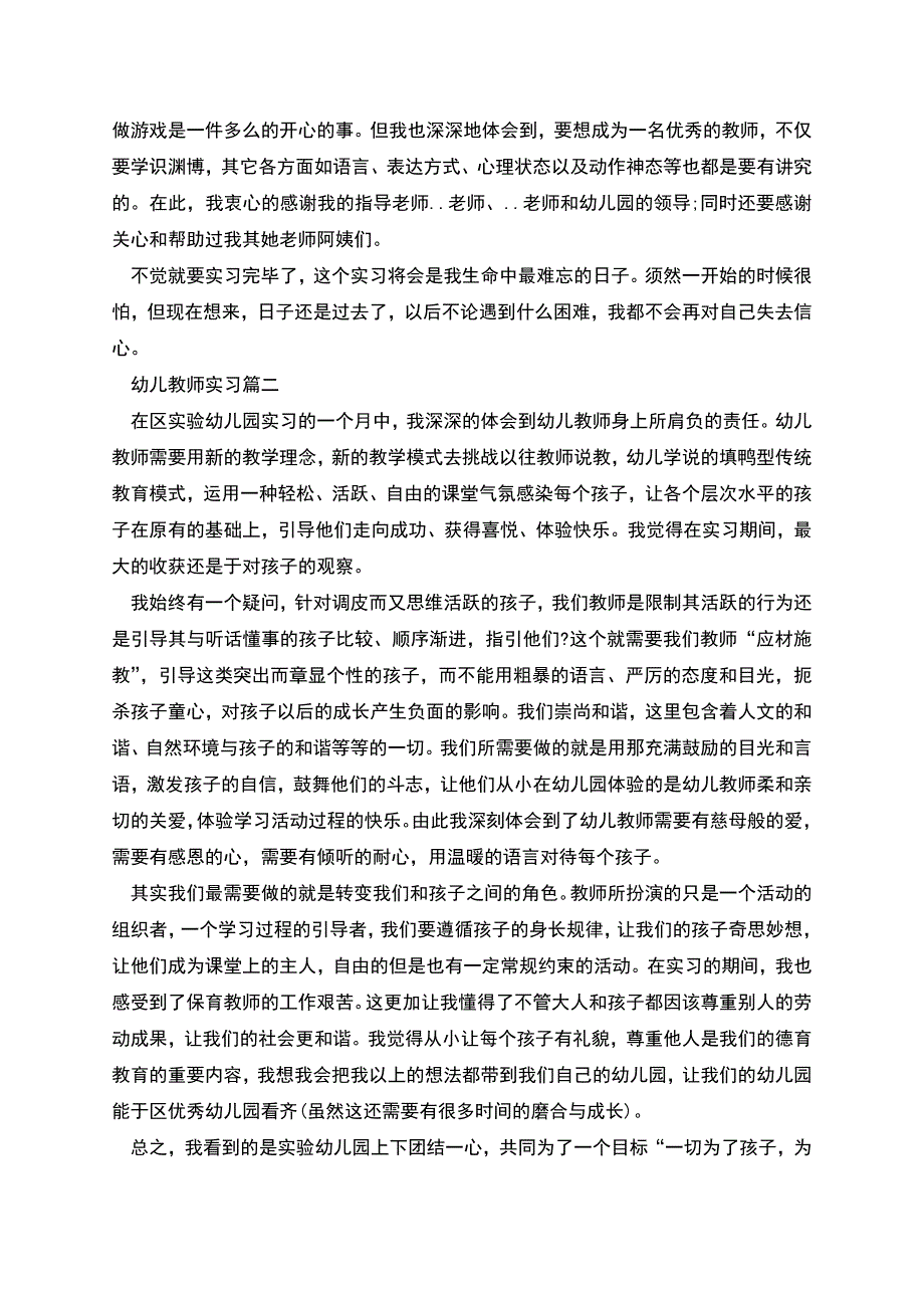 幼儿教师工作实习.docx_第2页