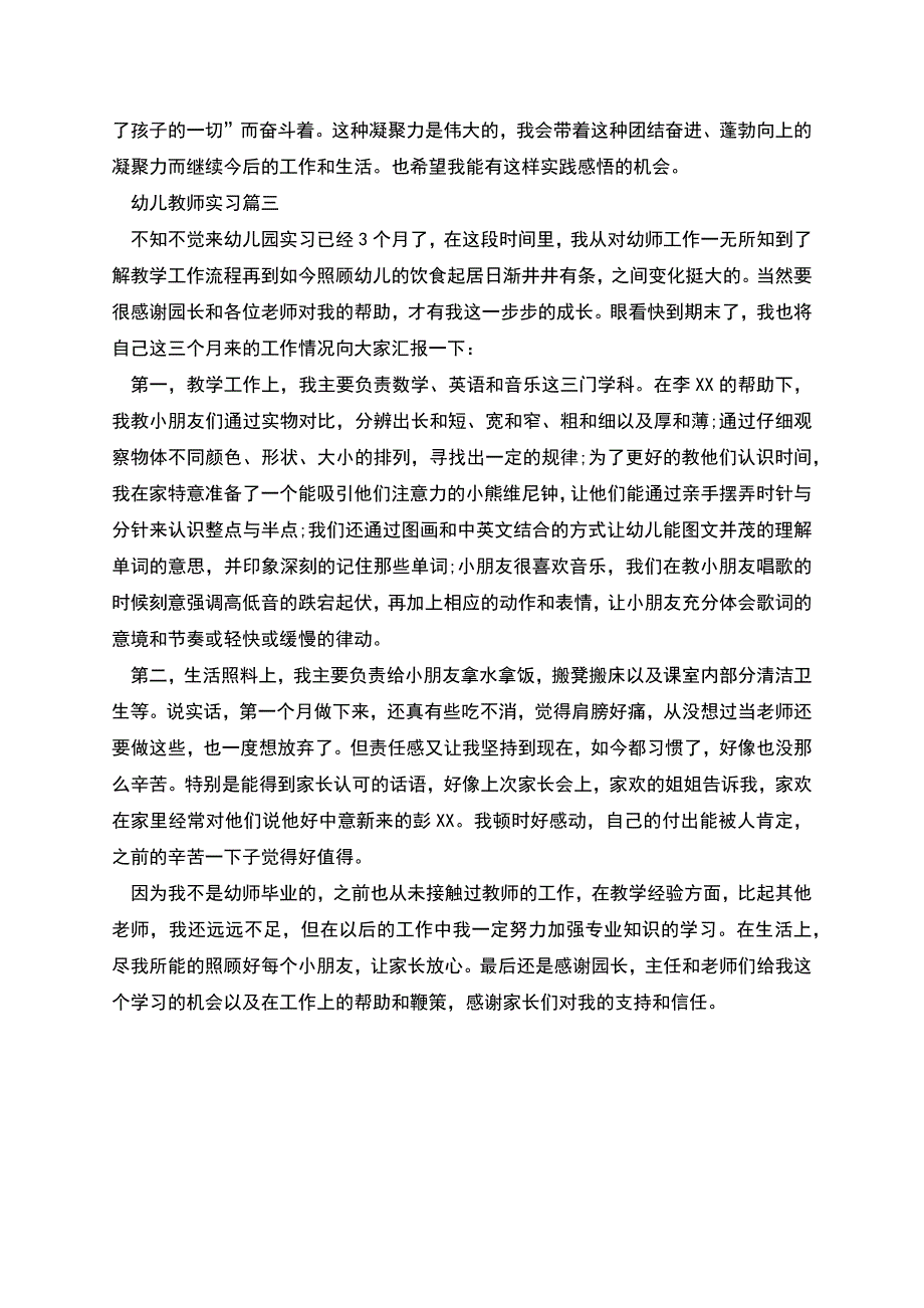 幼儿教师工作实习.docx_第3页