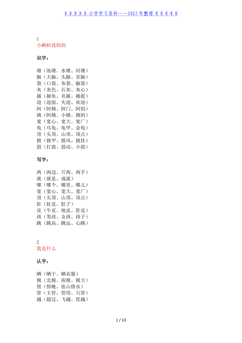 二年级上册语文生字期中备考资料(可打印版).doc_第1页