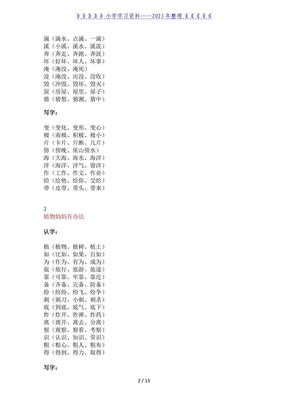 二年级上册语文生字期中备考资料(可打印版).doc_第2页