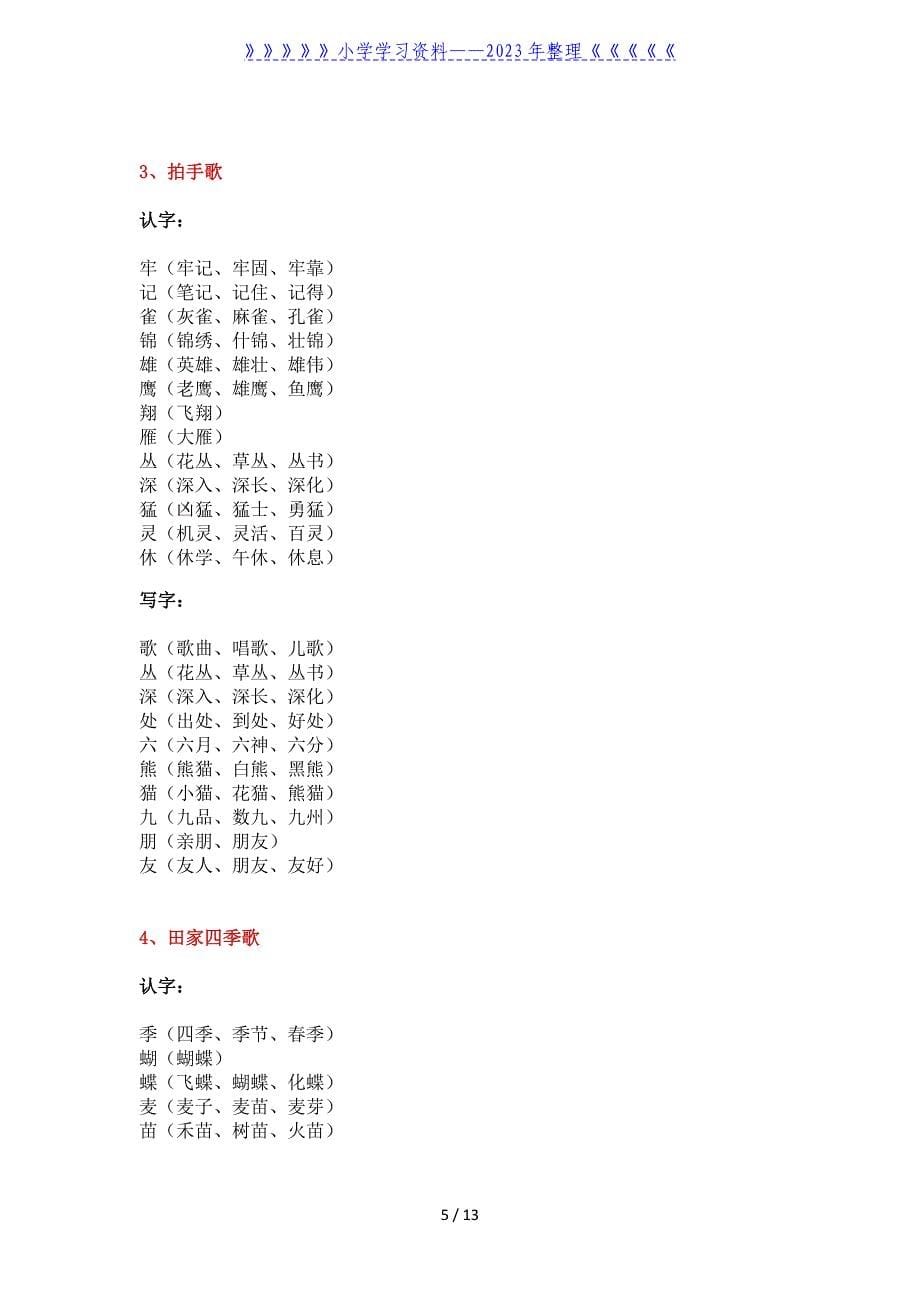 二年级上册语文生字期中备考资料(可打印版).doc_第5页