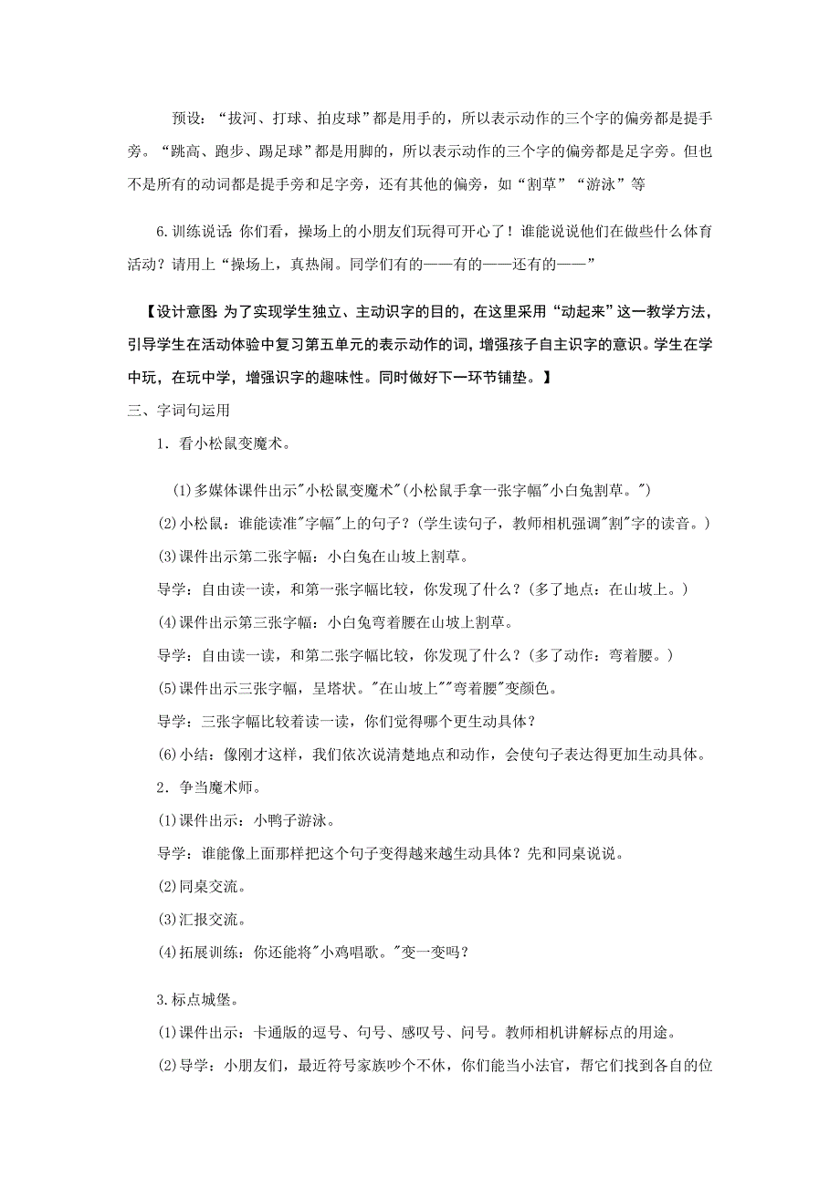 部编版一年级语文下册《语文园地六》教案设计.docx_第2页