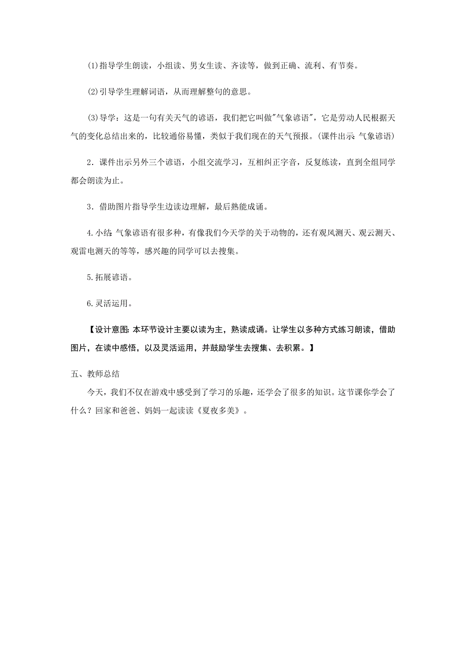 部编版一年级语文下册《语文园地六》教案设计.docx_第4页