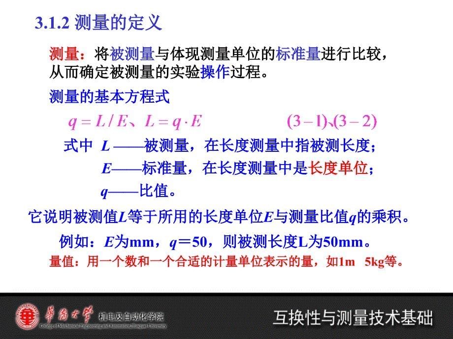 第3章测量技术基础_第5页