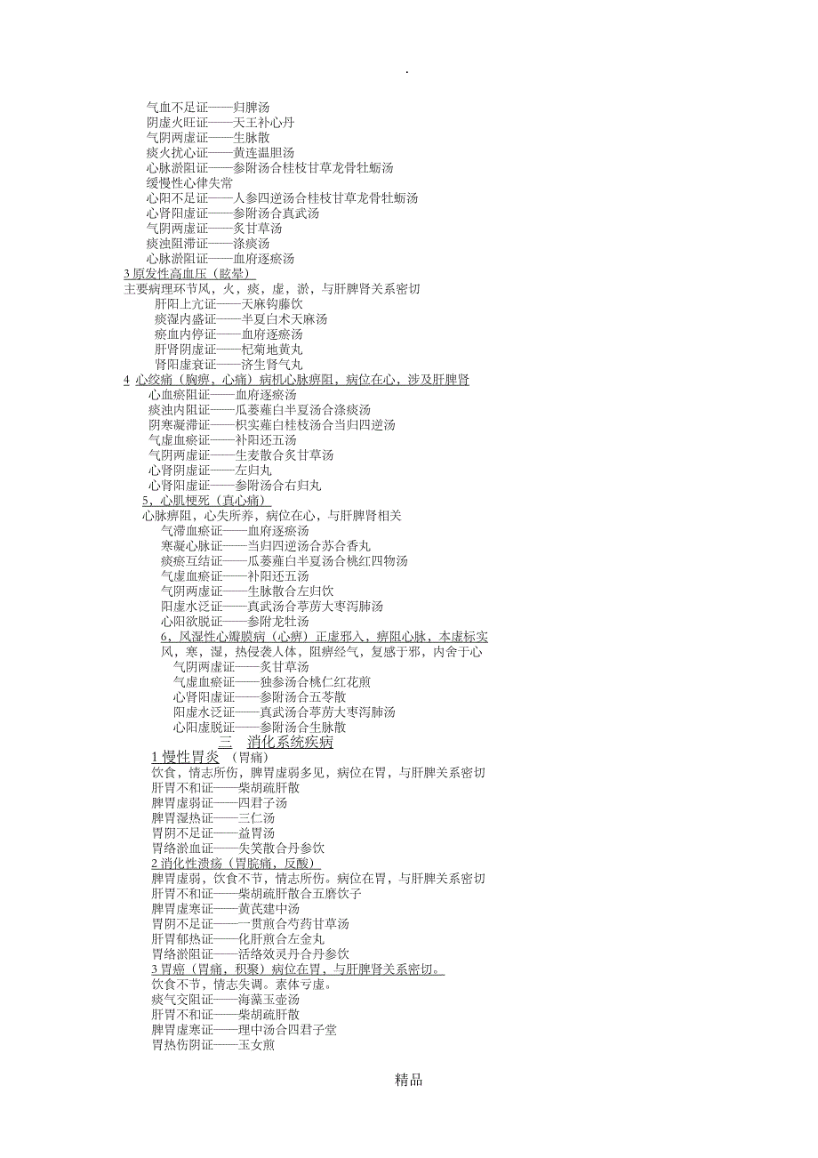 中西医结合内科_第2页