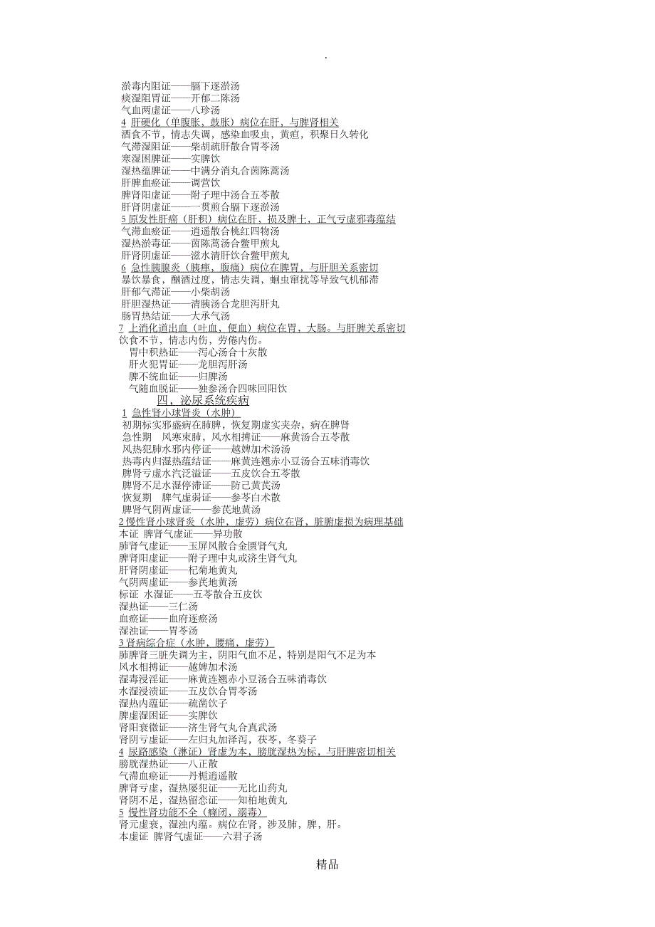 中西医结合内科_第3页