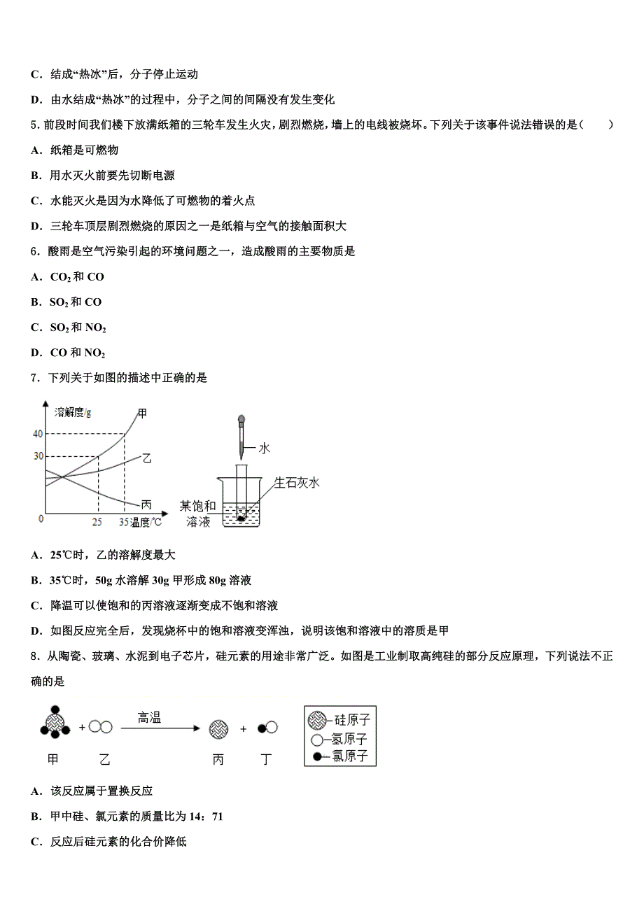 2023届河南省舞钢市化学九上期末学业水平测试试题含解析.doc_第2页