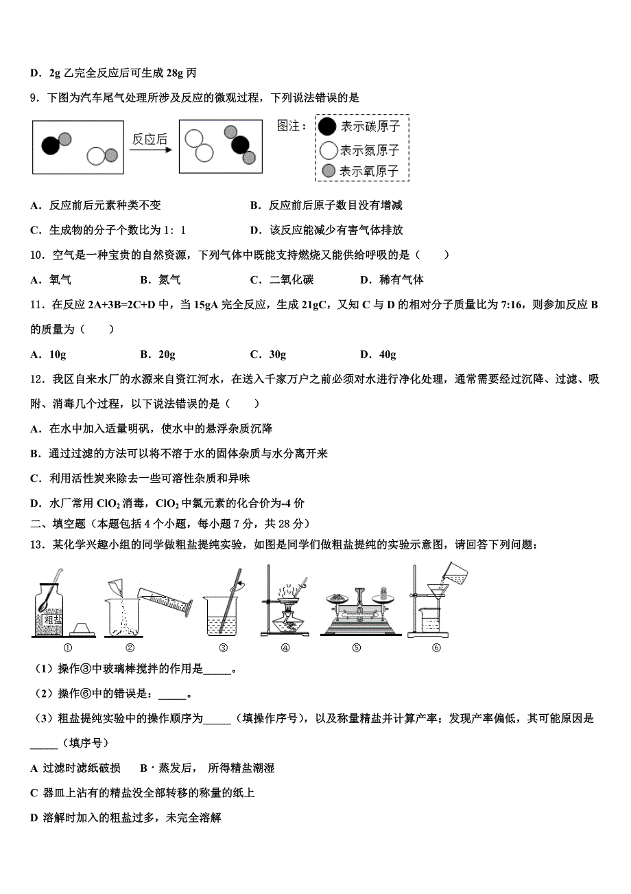 2023届河南省舞钢市化学九上期末学业水平测试试题含解析.doc_第3页