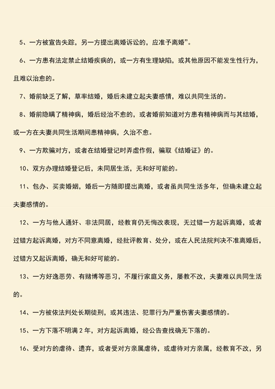 法院起诉离婚不应诉会怎么样？.doc_第2页