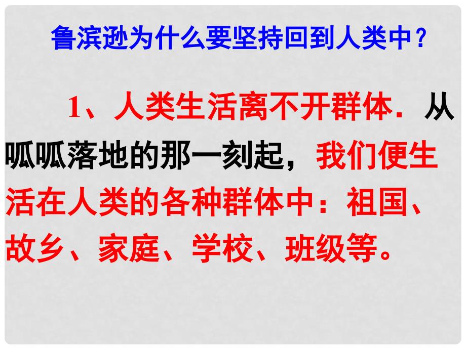 七年级政治上册 第七课第一框我们属于多种群体课件 人民版_第4页