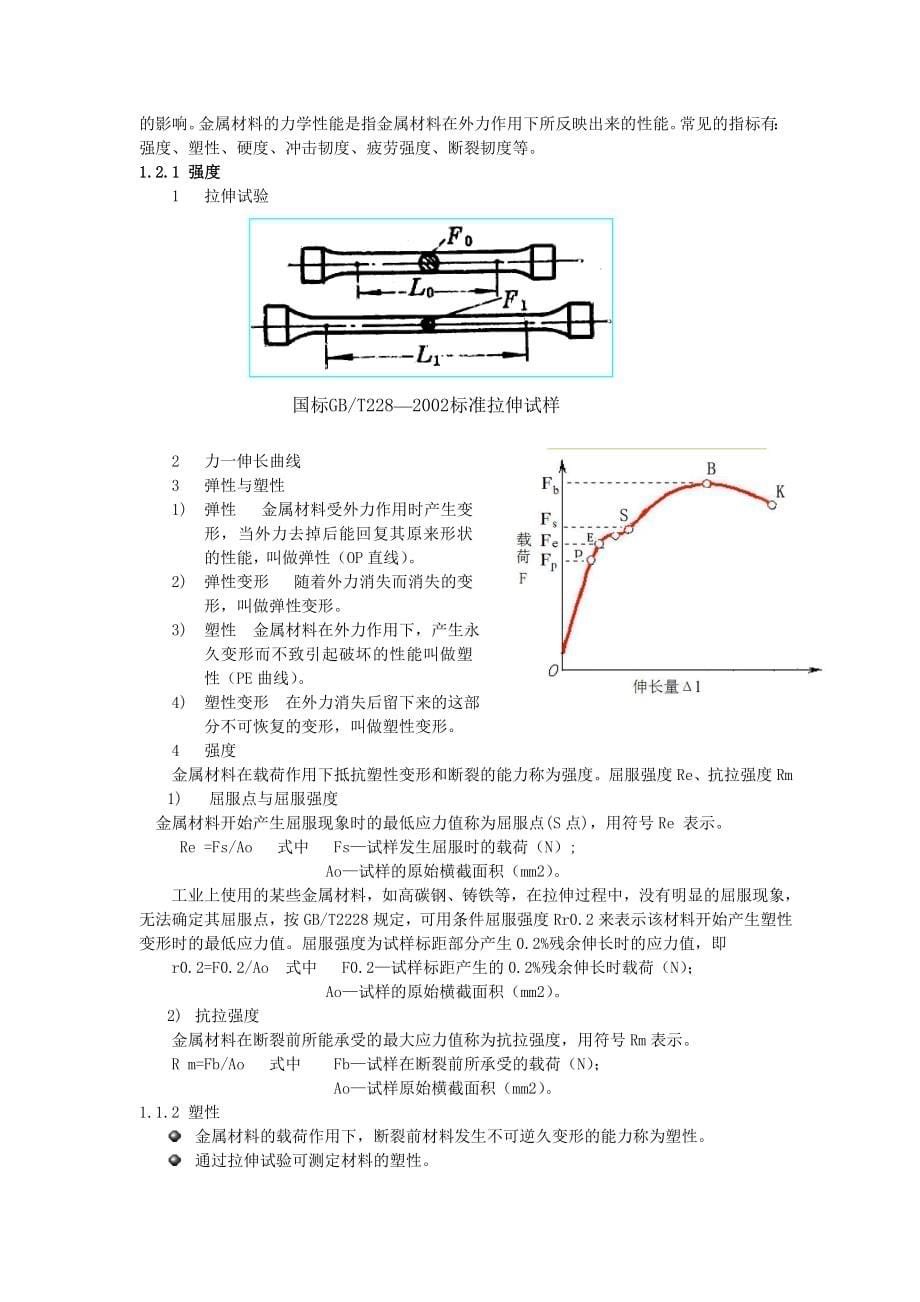 《机械制造基础》教学教案_第5页